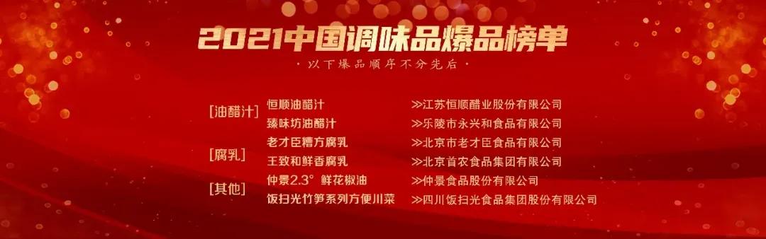 2021年调味品品牌销量十大排行榜,2021中国调味品排行榜