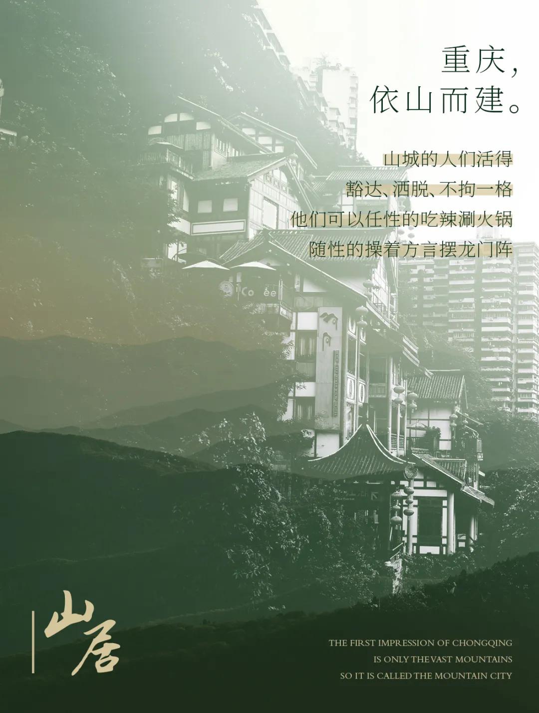 山林下的低密时光|重庆中南·玖著天宸/赛肯思景观