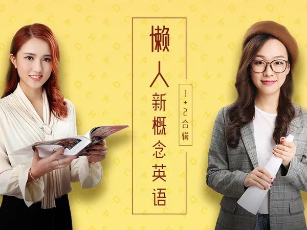 英语新概念带音频,英语新概念单词音频