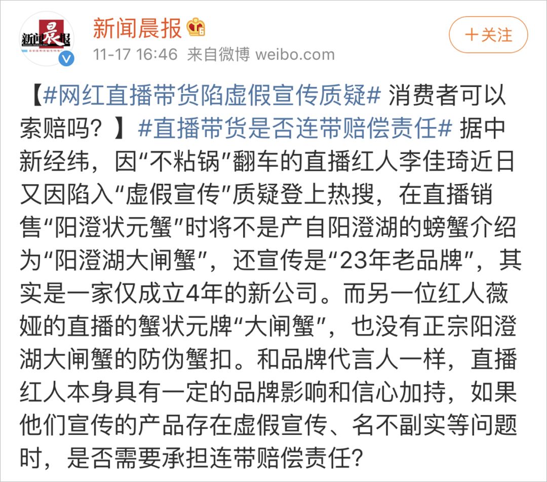 直播带货三无产品食品,食品直播虚假宣传