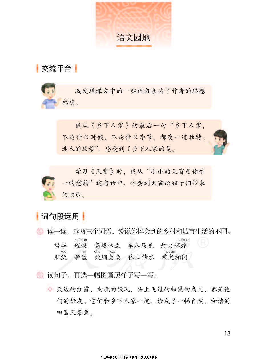 部编版语文四年级下册电子课本，老师家长都需要