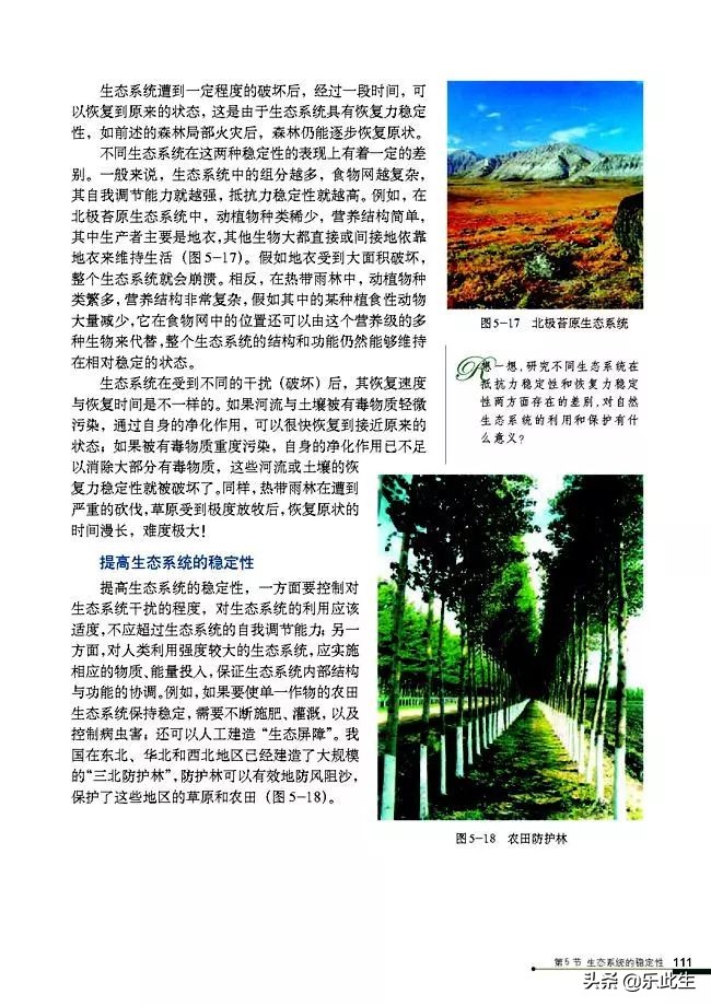 高中生物必修3电子教材,必修三稳态与环境的知识点人教版