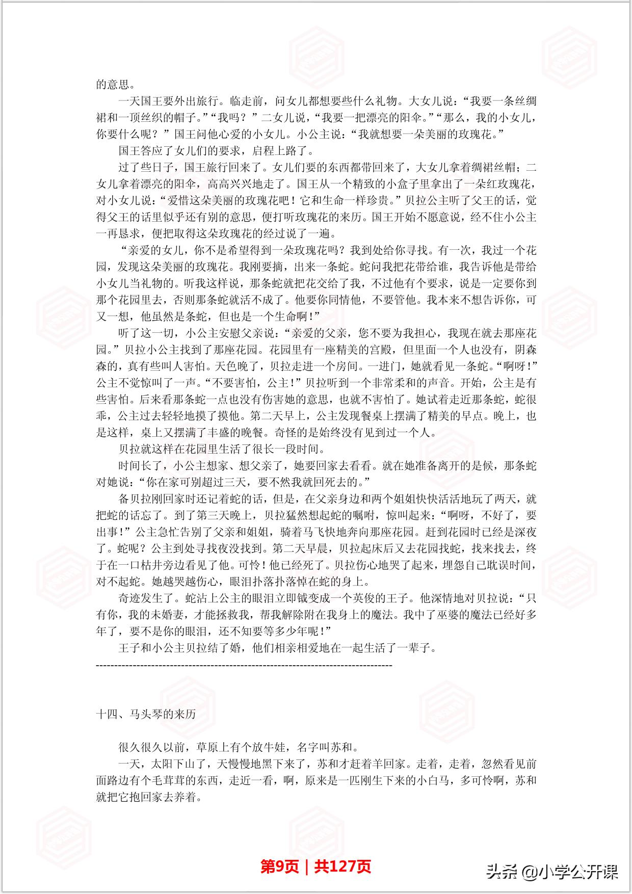 8至12岁的智力睡前故事,经典儿童睡前故事好习惯