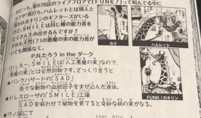尾田恶魔果实,尾田曝光两个恶魔果实