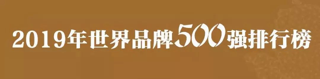中国服装品牌500强名单,2019中国纺织企业500强