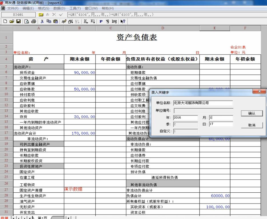 用友t3财务软件实操教程,用友t3财务软件全套操作教程