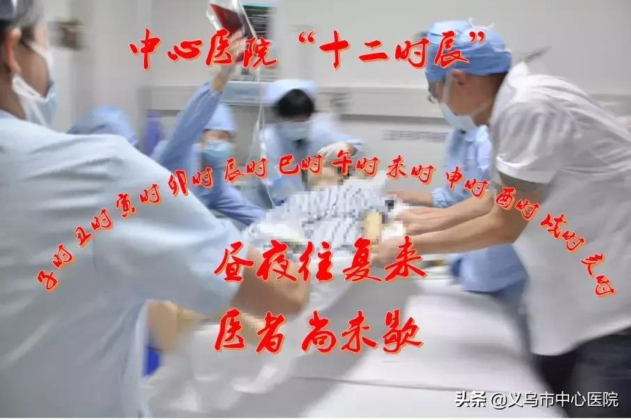 义乌中心医院急诊,义乌急诊时间表