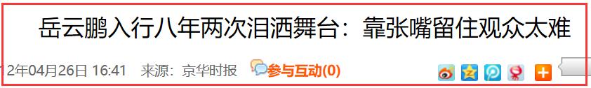 岳云鹏逆袭是因为优秀吗,岳云鹏逆袭记