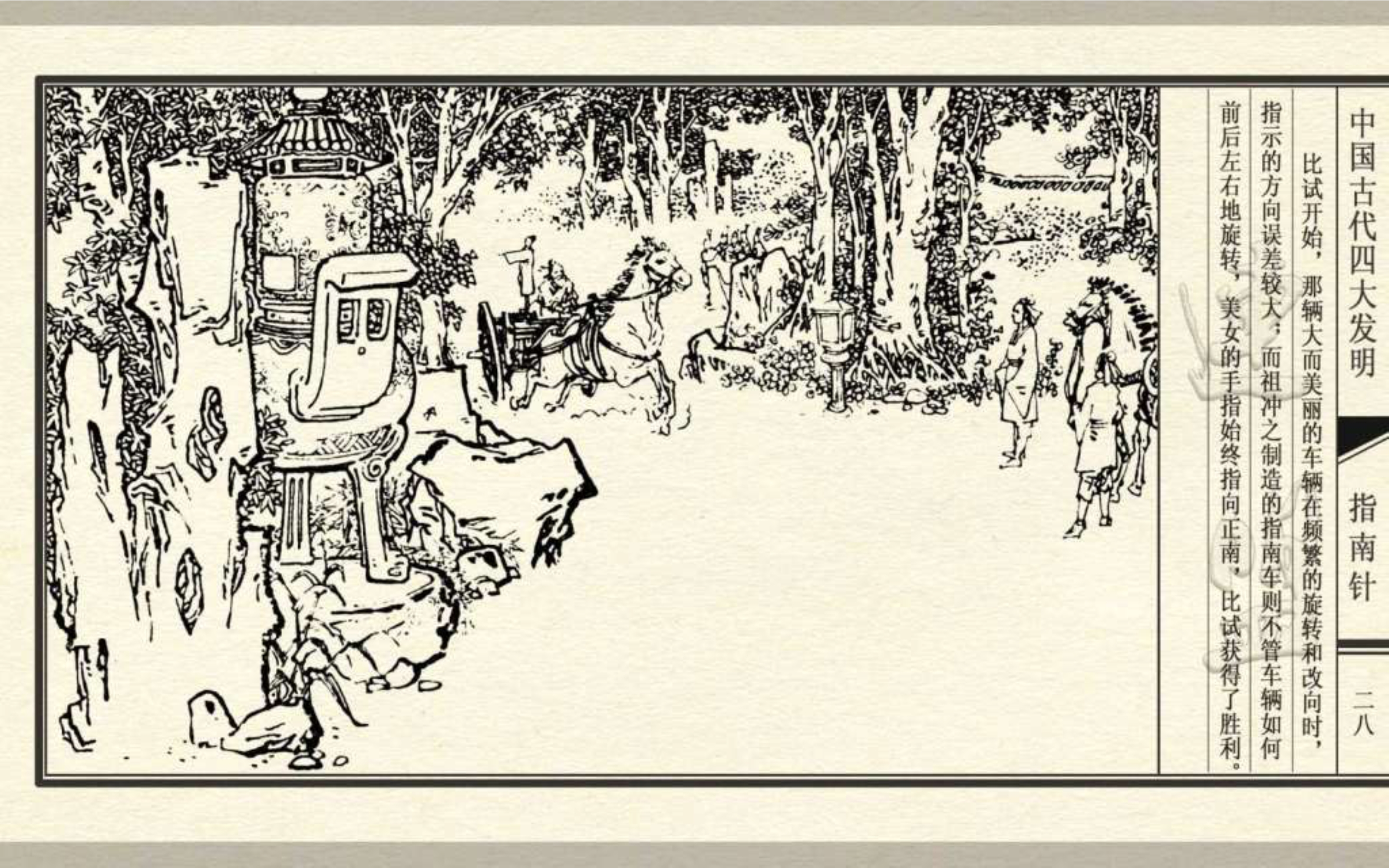 经典连环画新四大发明,连环画四大发明套书