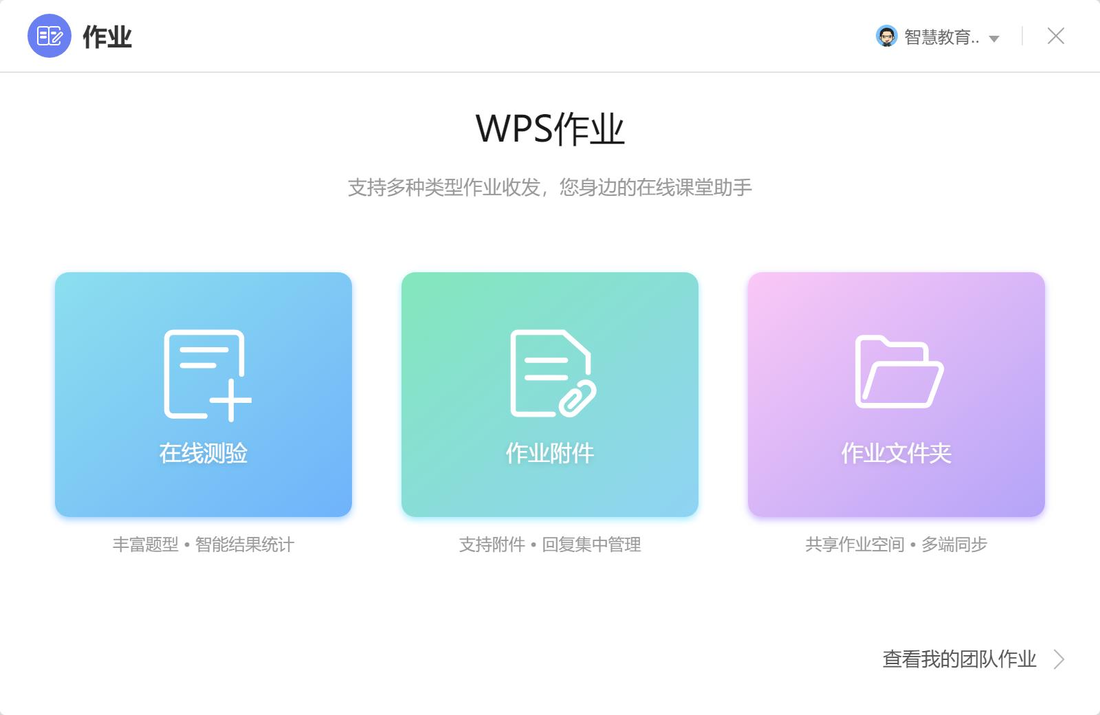 学用系列｜WPS教育版的“十八般武艺”
