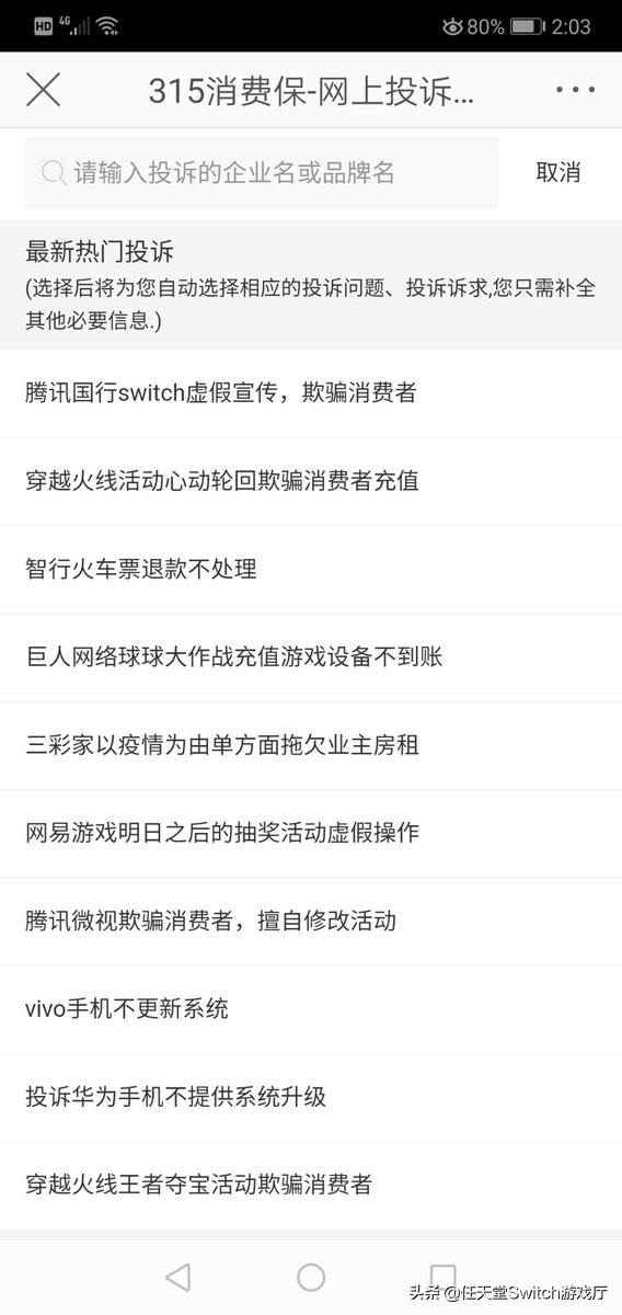 真送腾讯上315晚会？论腾讯如何把任天堂的一手好牌打烂