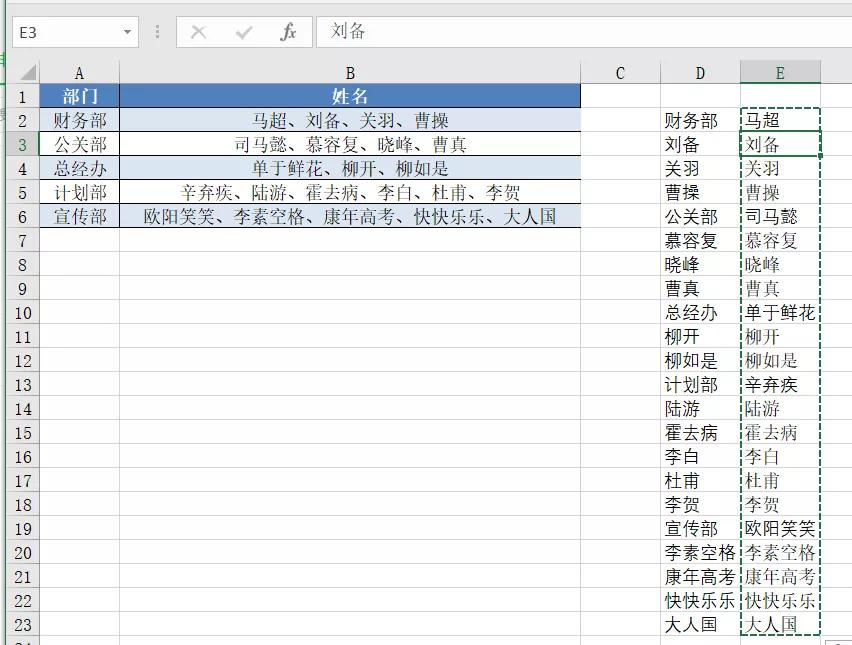 如何将excel中的姓名拆分出来,word中excel拆分单元格