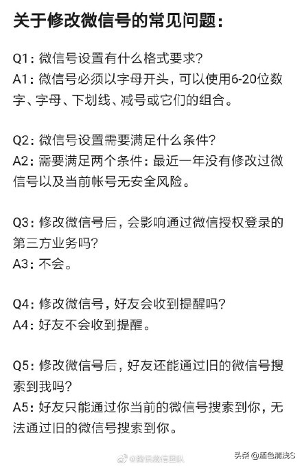 三年未改的微信号终于改了,用了两年的微信号终于改了