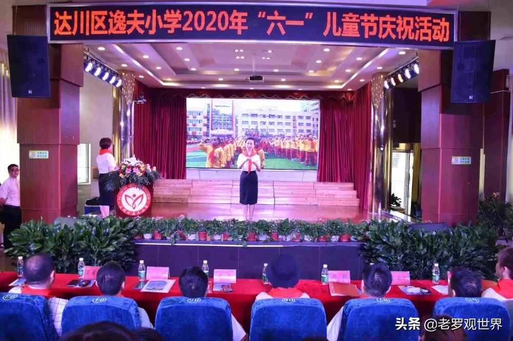 达川区城南小学六一儿童节演出,逸夫小学文艺汇演直播