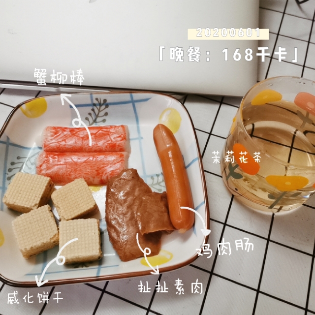 20200601，减肥打卡，第15天，今天是500千卡日