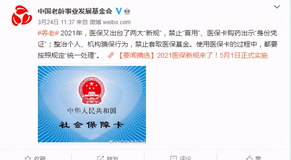 医保卡报销出新政策了么,医保卡改革2021年新规