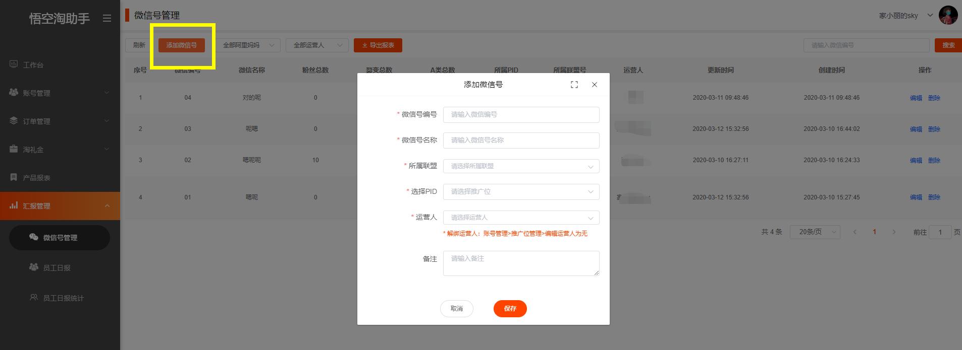 悟空淘客助力,悟空淘客软件有什么作用