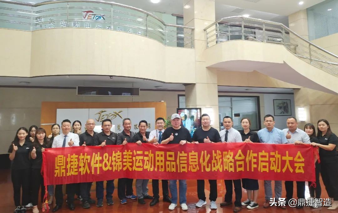 掘金5万亿运动市场，锦美再携鼎捷，加速迈步信息化2.0时代