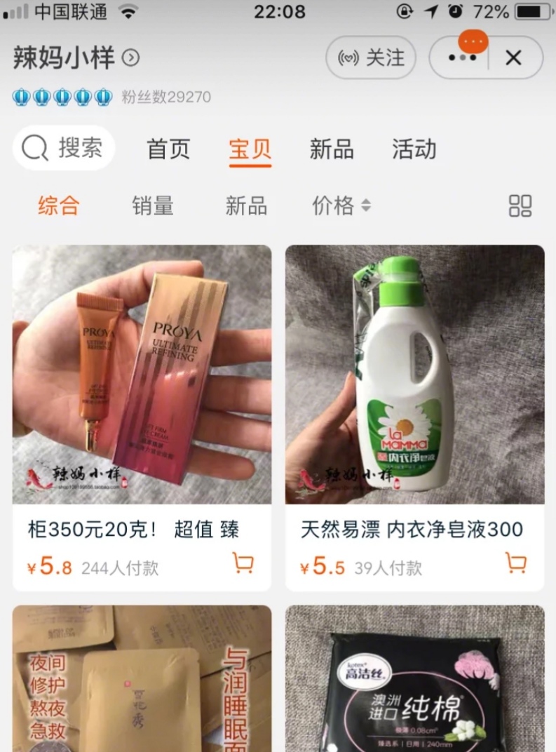 平价好物种草国货小样,实用平价好物种草