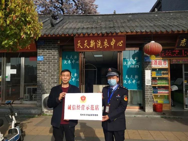许昌禹州10家洗衣店获“诚信经营示范店”称号！