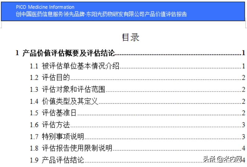 东阳光：米内在专业领域的项目评估方面有望成为国内领头羊