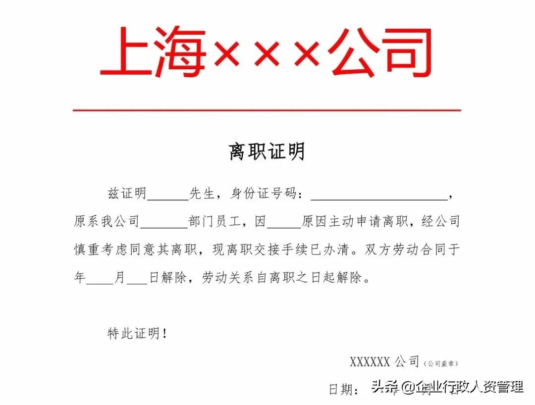 红头文件辞职批复模板,任职证明模板红头文件