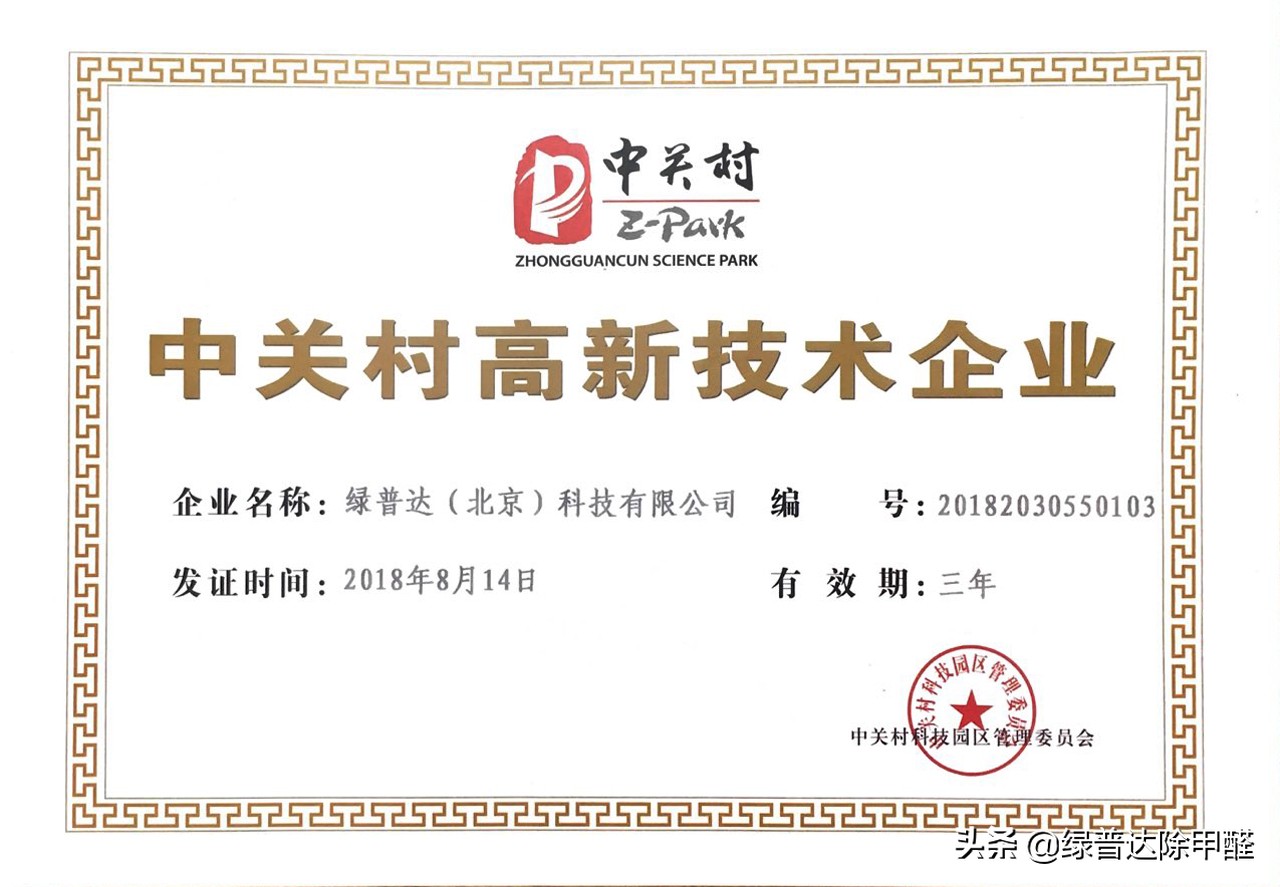 甲醛是装修界的骗局,拒绝忽悠式除甲醛