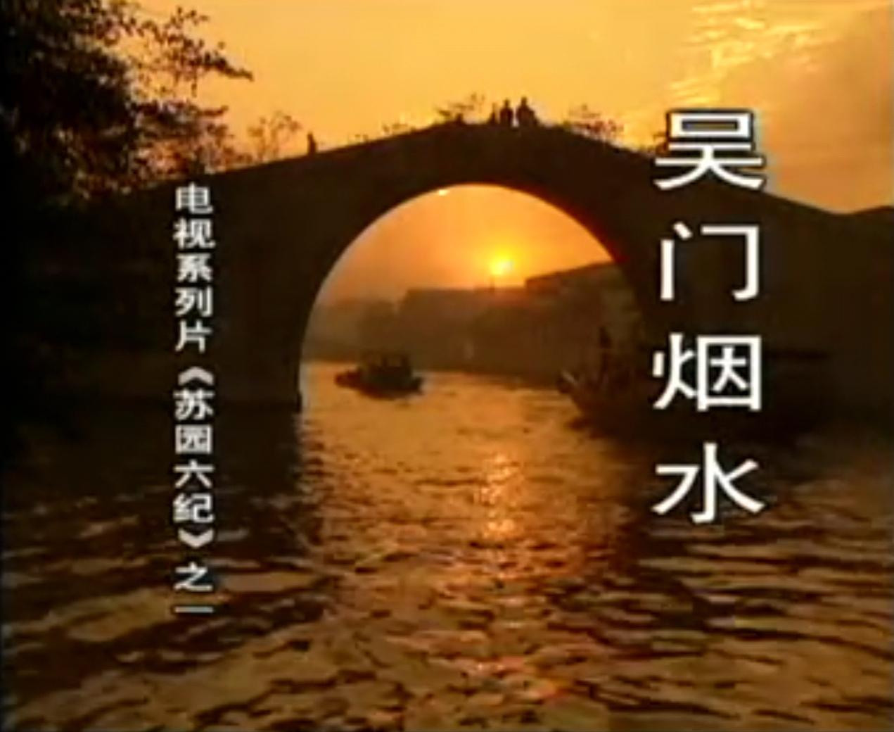 苏园六记讲解词,苏园六记解说词朗读