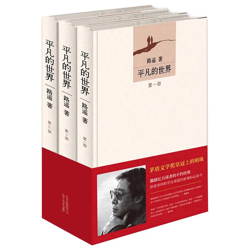 马云评平凡的世界书,马云讲平凡的世界