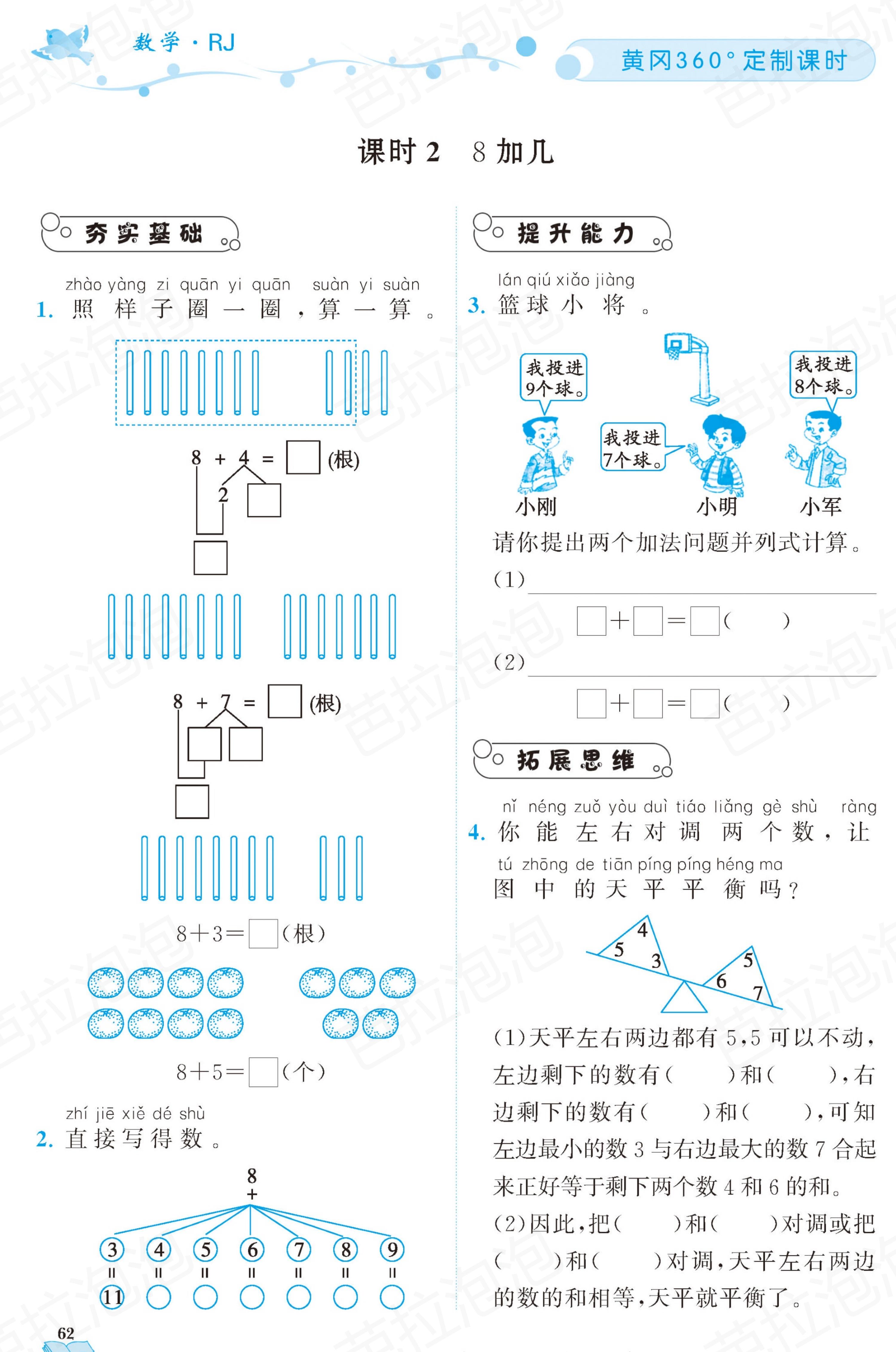 数学一年级上册随堂轻松练习67页,一年级上册数学黄冈作业本第36页