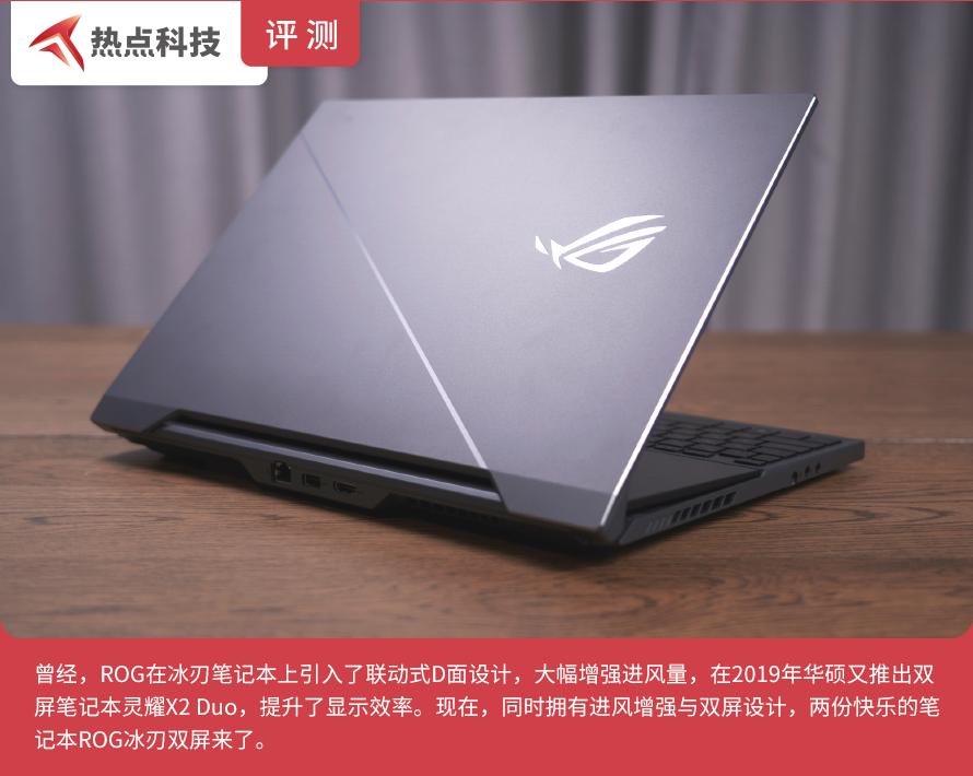 rog满血版笔记本哪款值得入手2023,rog冰刃双屏笔记本视频体验