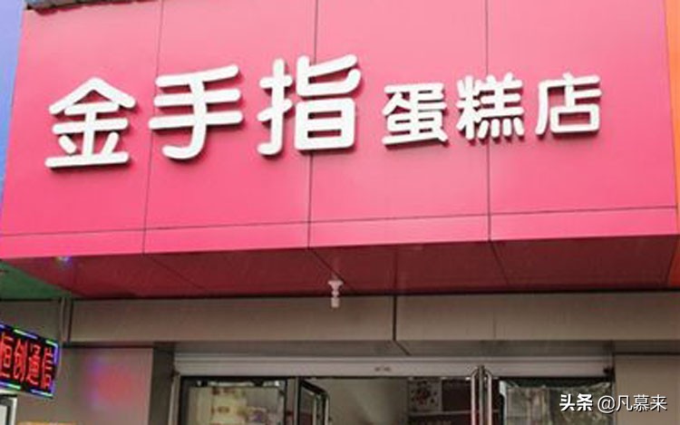 广东佛山顺德哪家蛋糕店好吃,佛山最好的蛋糕店
