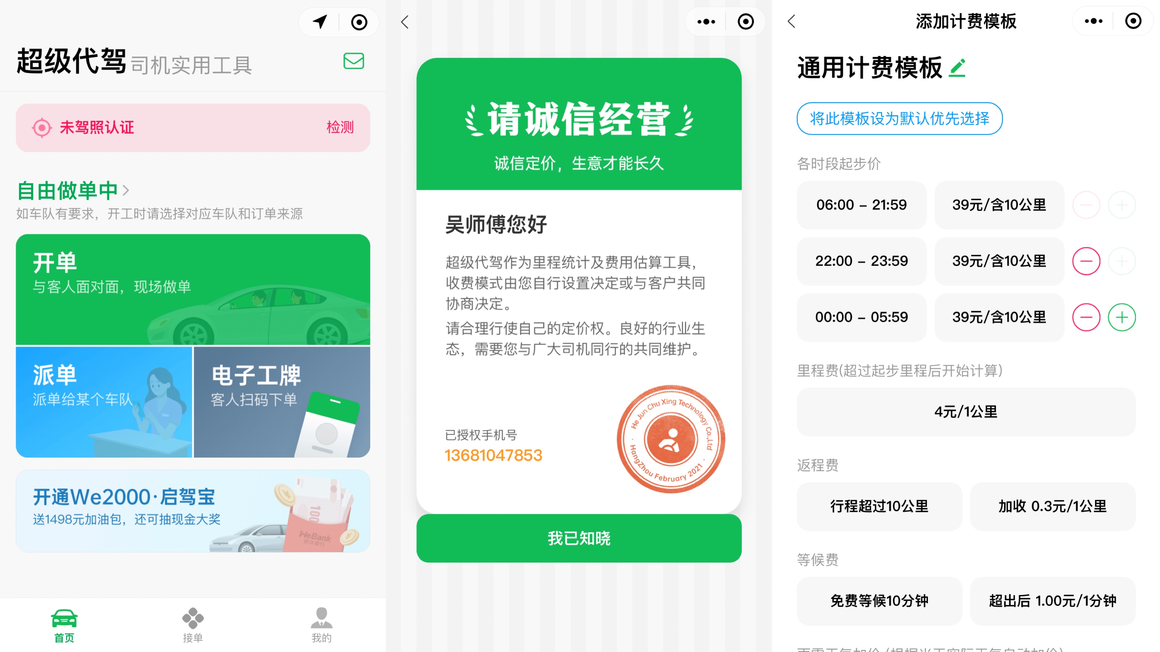 代驾计价,代驾计算公式