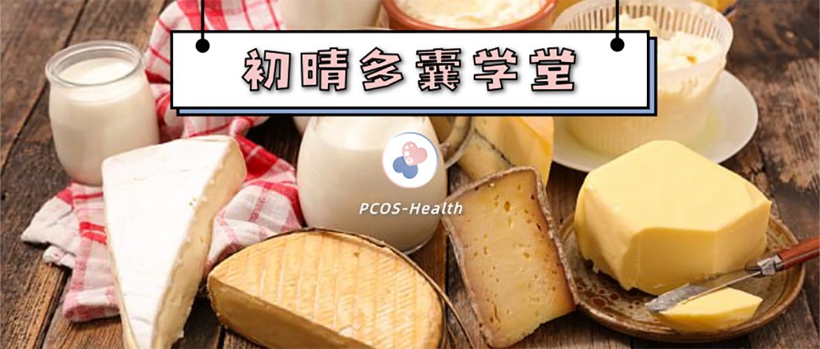 读懂北医三院的多囊研究，你又多了一种调理方法