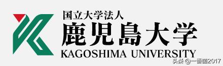 「一番带你看名校」第五十期：鹿儿岛大学