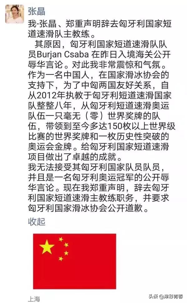 匈牙利队员辱华事件,匈牙利运动员辱华事件