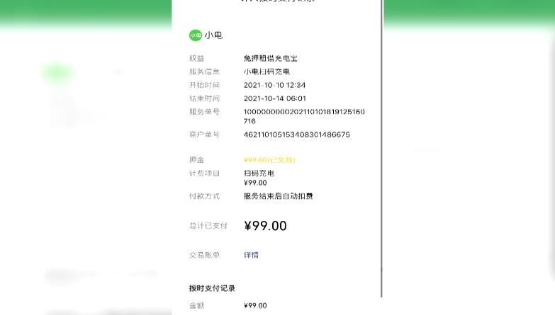 小电充电宝一直计费在哪里投诉,小电充电宝扣费60元怎么申诉