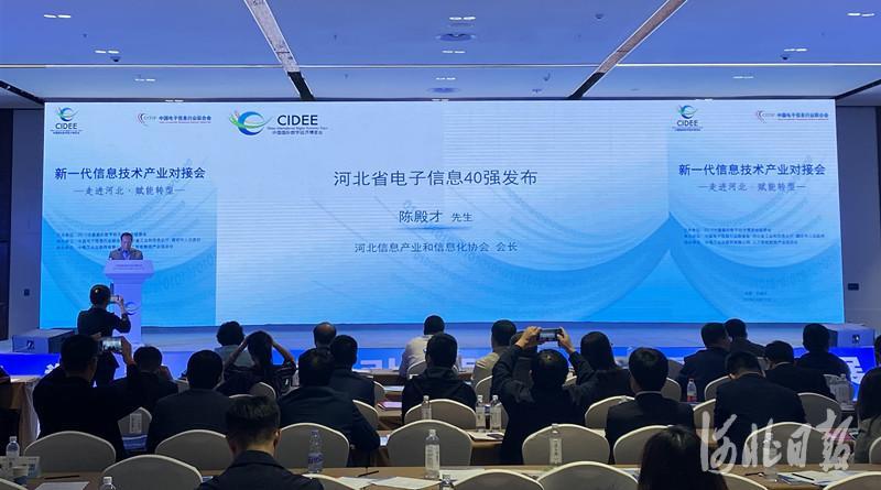 河北公布2018服务业企业100强名单,2023电子信息百强企业名单