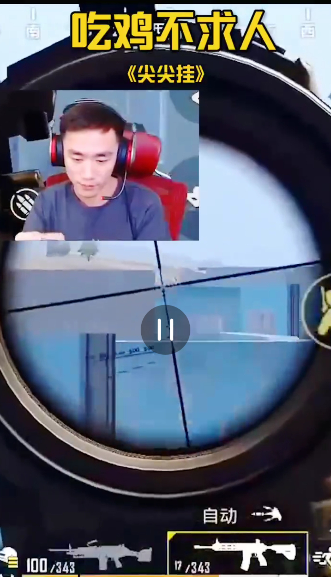 刺激战场无敌压枪吃鸡,刺激战场直播十字弩吃鸡