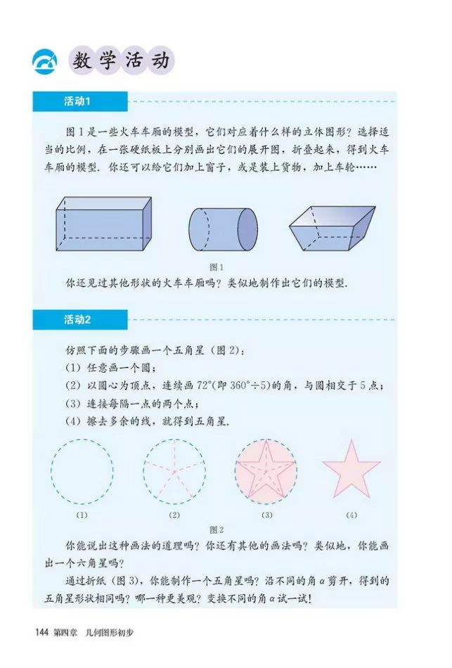 人教版数学七年级上册电子课本（高清可*载下**），暑假预习用