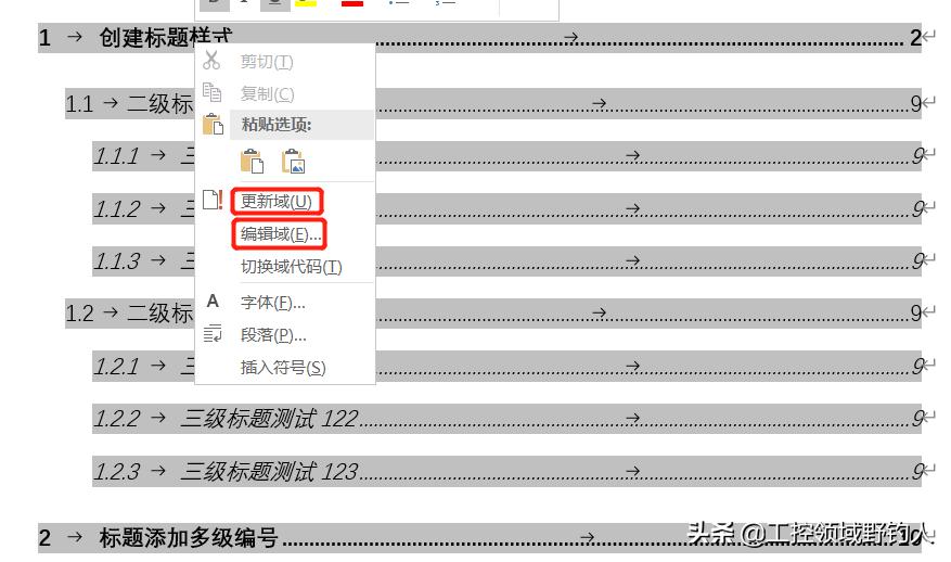word添加目录的步骤,word插入目录方法