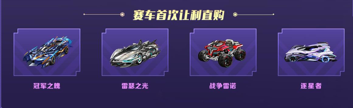 qq飞车九月份点券礼包车爆料,qq飞车年中盛典选什么车