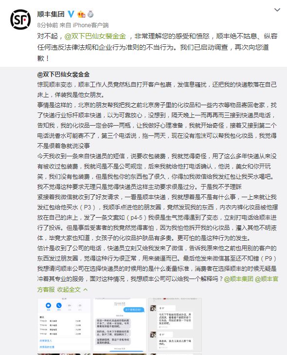 快递员私拆包裹事件后续,顺丰快递员私拆包裹视频