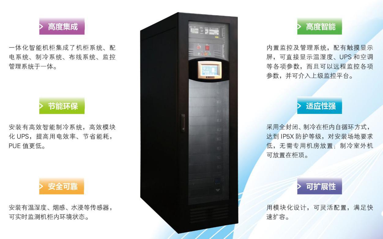 一体化机柜制造厂家,一体化机柜多少钱