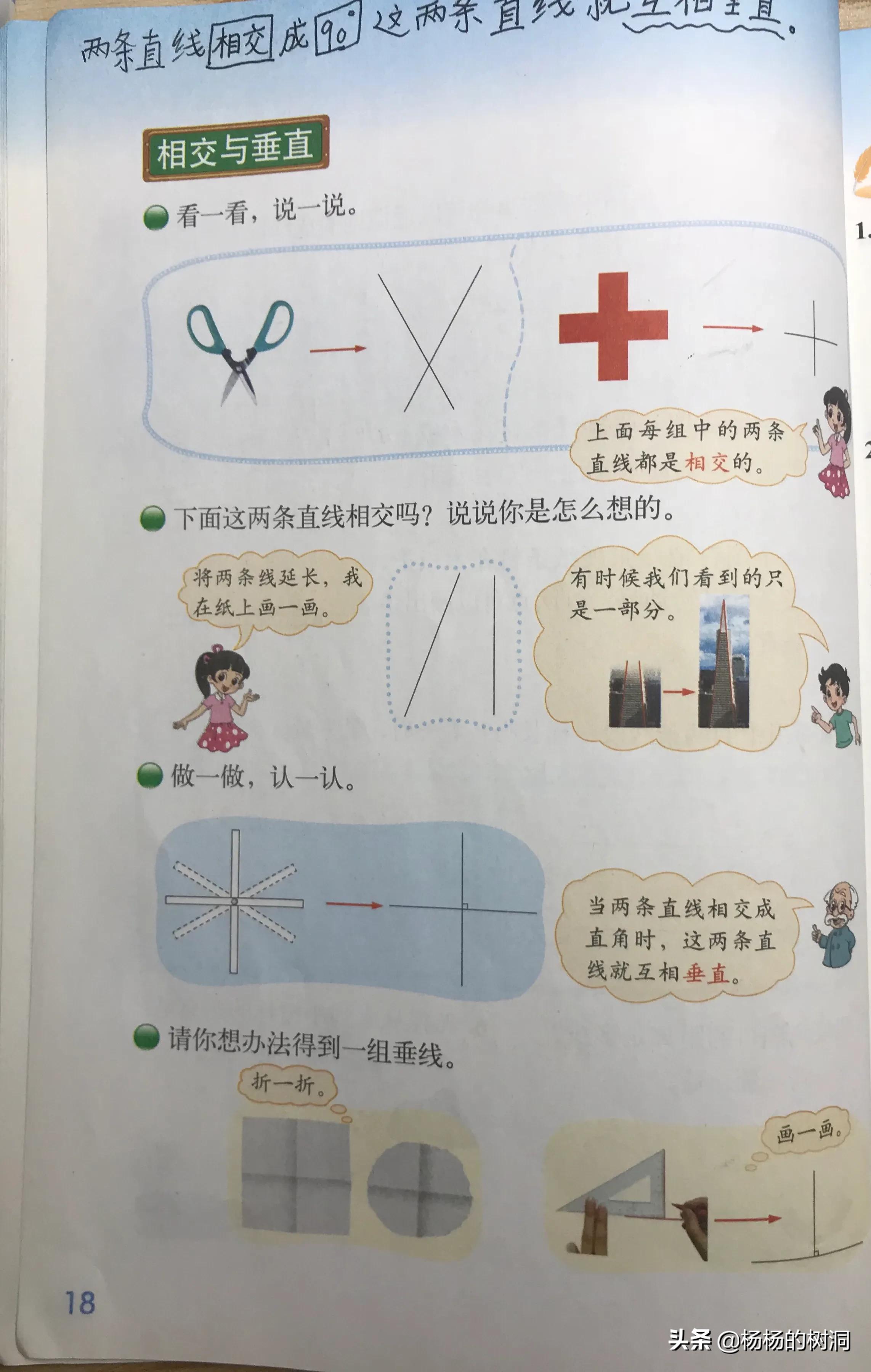 四年级数学第二单元线与角测试卷,四年级上册数学角的度量单元小结