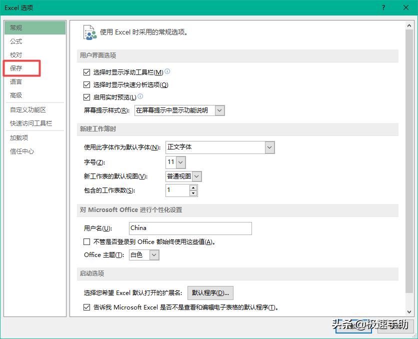 wpsexcel表格自动保存目录在哪里,excel表格保存出现另存为怎么解决