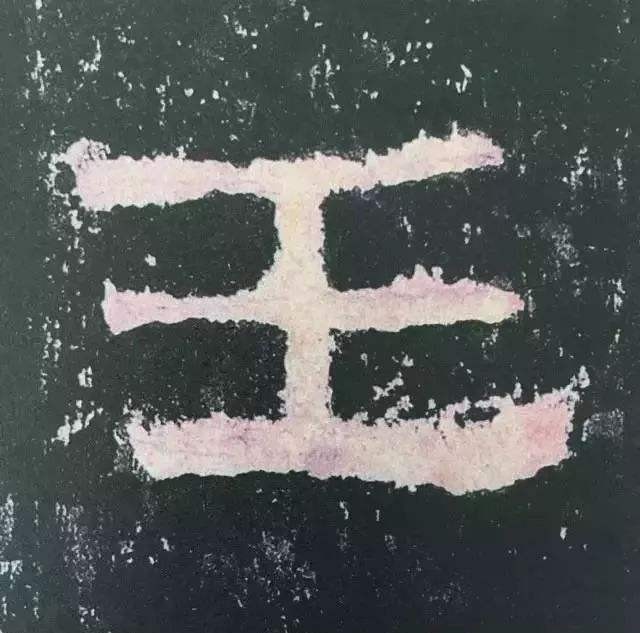 张迁碑集字对联释文,汉碑张迁碑故宫本高清附释文