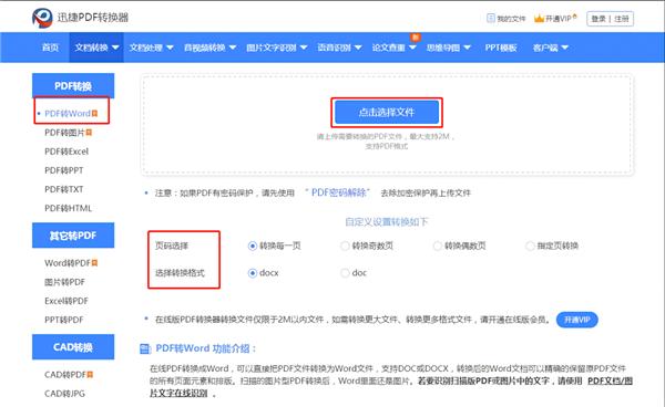pdf怎么转word这个转换方法超简单,用wps的pdf转word后怎么调整格式