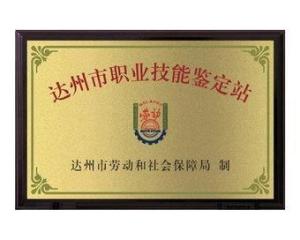 达州华西职业技术学校,达州华西职业学校是国办还是公办