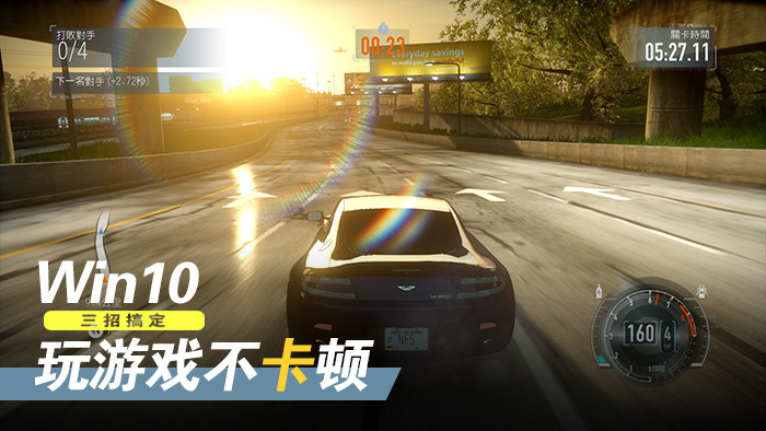 win10卡顿必做优化,游戏怎样设置解决卡顿